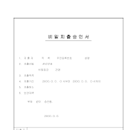 비밀지출승인서 비밀지출승인서